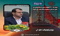 بیش از 200 قطعه زمین مسکونی در شهرستان عسلویه واگذار می شود.