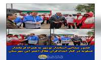 حضور میدانی استاندار بوشهر به همراه فرماندار عسلویه در کنار امدادگران هلال احمر این شهرستان