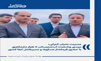  بررسی وضعیت آب‌شیرین‌کن ۵ هزار مترمکعبی با حضور فرماندار عسلویه و مدیرعامل آبفا کشور 