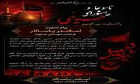 پیام تسلیت فرماندار شهرستان عسلویه به مناسبت تاسوعا و عاشورای حسینی